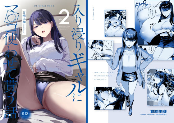 入り浸りギャルにま〇こ使わせて貰う話2 hitomi