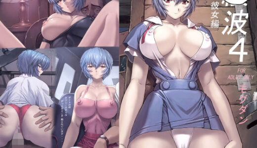 〇波4僕の彼女編 hitomi